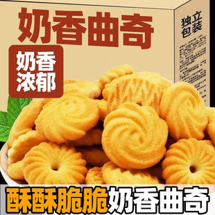 奶香曲奇饼干早餐代餐饼干独立包装解馋酥脆零食休闲小吃整箱批发