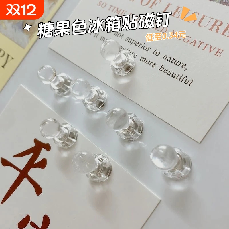 糖果色冰箱贴磁图钉当天发货