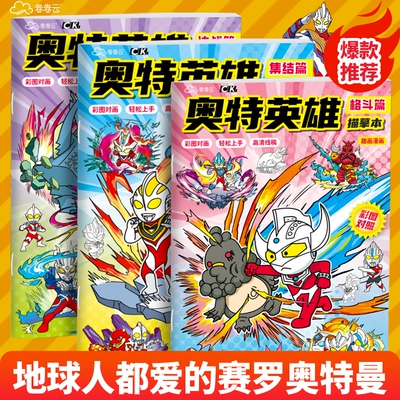 奥特曼画画本儿童描摹本漫画人物绘画本小学生素描画册基础入门临摹本幼儿园专用涂色描线本控笔训练涂鸦图画