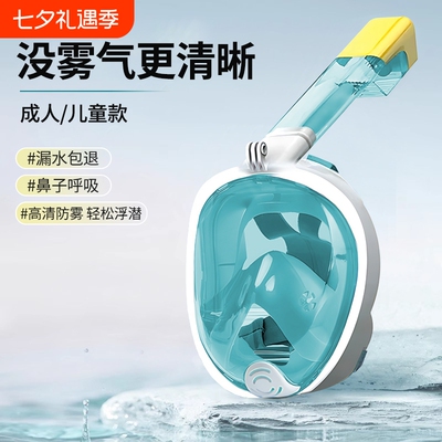 儿童/成人全脸可呼吸潜水面罩