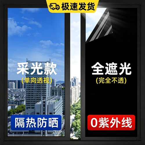 窗户玻璃贴纸防晒隔热膜家用遮阳