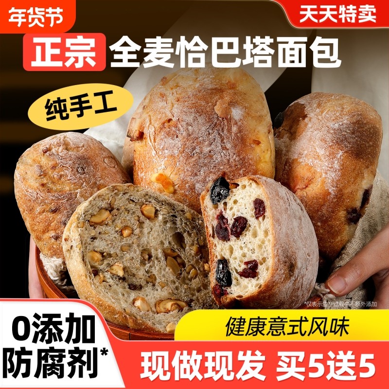 全麦恰巴塔面包胚无手作脂油糖早餐主零食品旗舰店手工现做特色
