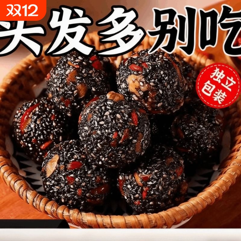 红枣桑葚枸杞黑芝麻丸独立小包装无蔗糖好吃营养芝麻球代餐零食