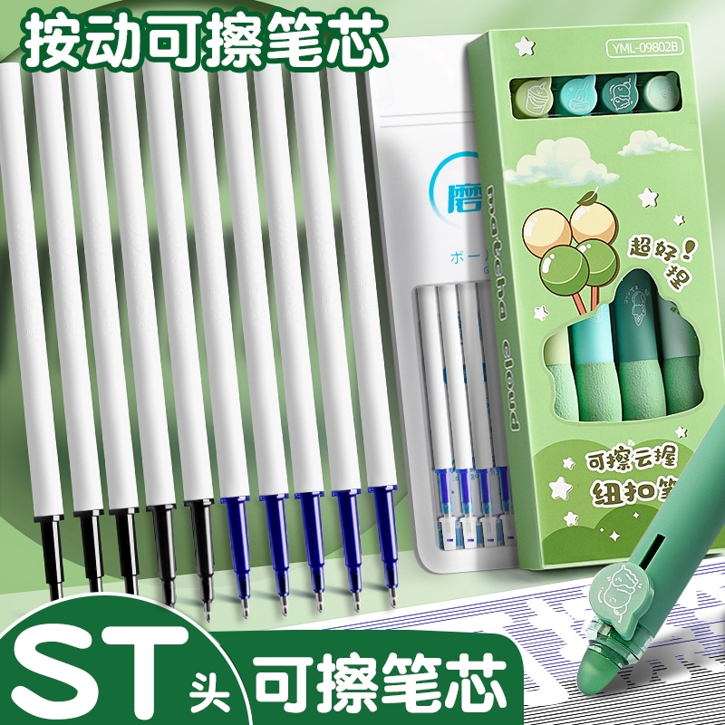 ST头按动热可擦笔芯晶蓝色3-5年级小学生用蓝色魔力檫笔芯葫芦头