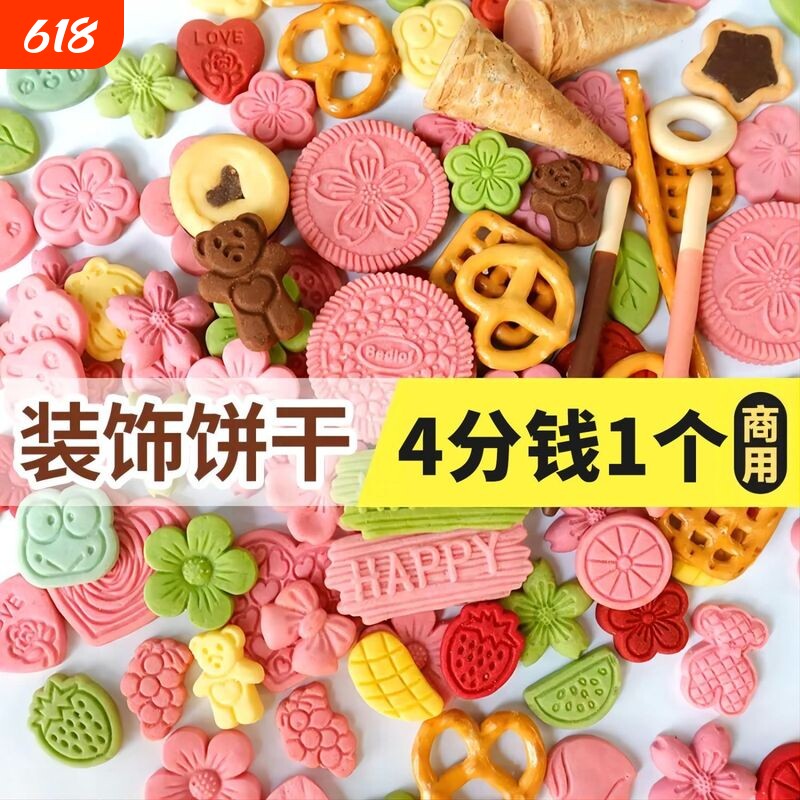 蛋糕装饰饼干烘焙纸杯甜品插件冰淇淋碱水生日粉色樱花零食摆件