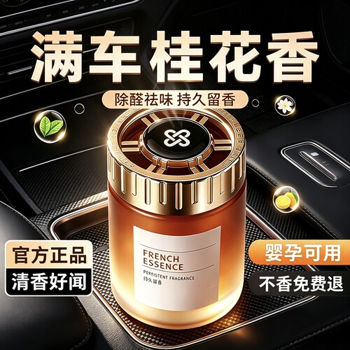 桂花车载香薰2026新款高档膏香水