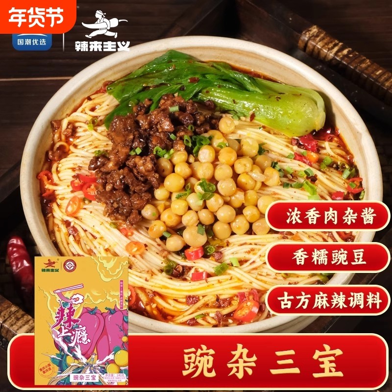 辣来主义重庆豌杂面耙豌豆杂酱小面碗杂三宝调料麻辣鲜香方便速食,粮油调味/速食/干货/烘焙,待煮速食面/拉面/面皮/西式面,淘宝优惠券,粉丝福利购,淘宝优惠卷