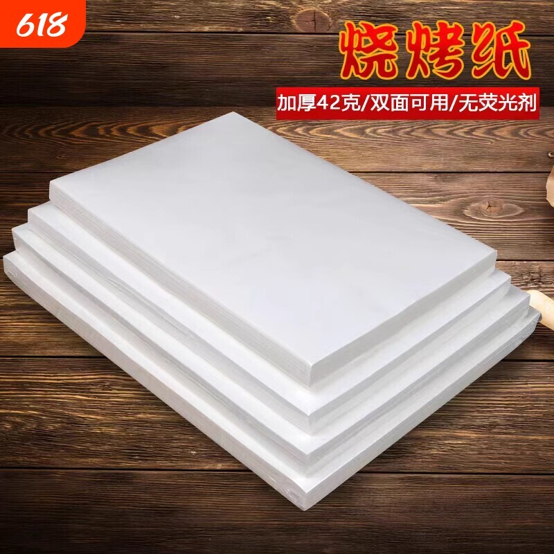 烘焙吸烤纸油纸烤箱吸油专用纸图片