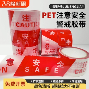 防护隔离带工地交通护栏警戒线PET防撞带工地施工交通超强拉力不变形防晒防雨不易老化印字清晰无背胶自然平
