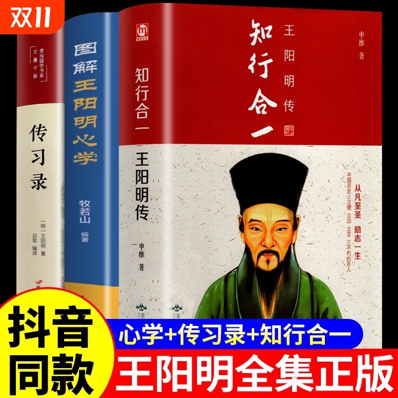 完整版王阳明全集知行合一