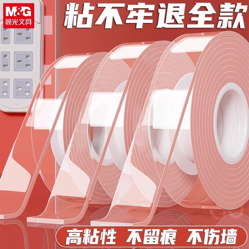 晨光无痕胶高粘度纳米双面胶