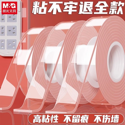 晨光无痕胶高粘度纳米双面胶