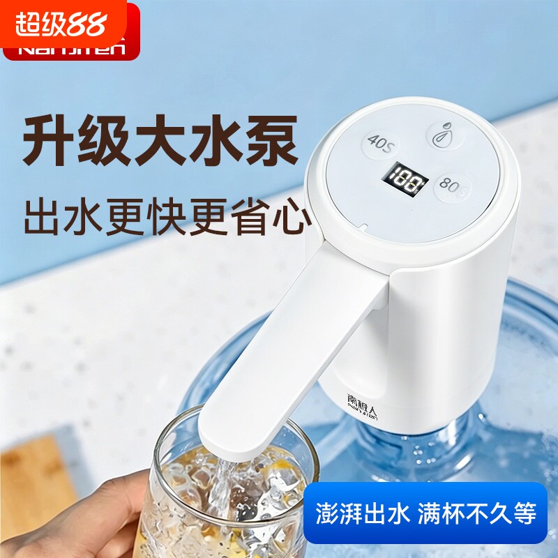 南极人抽水器桶装水压水器纯净矿泉水电动吸水移动智能饮水压水泵