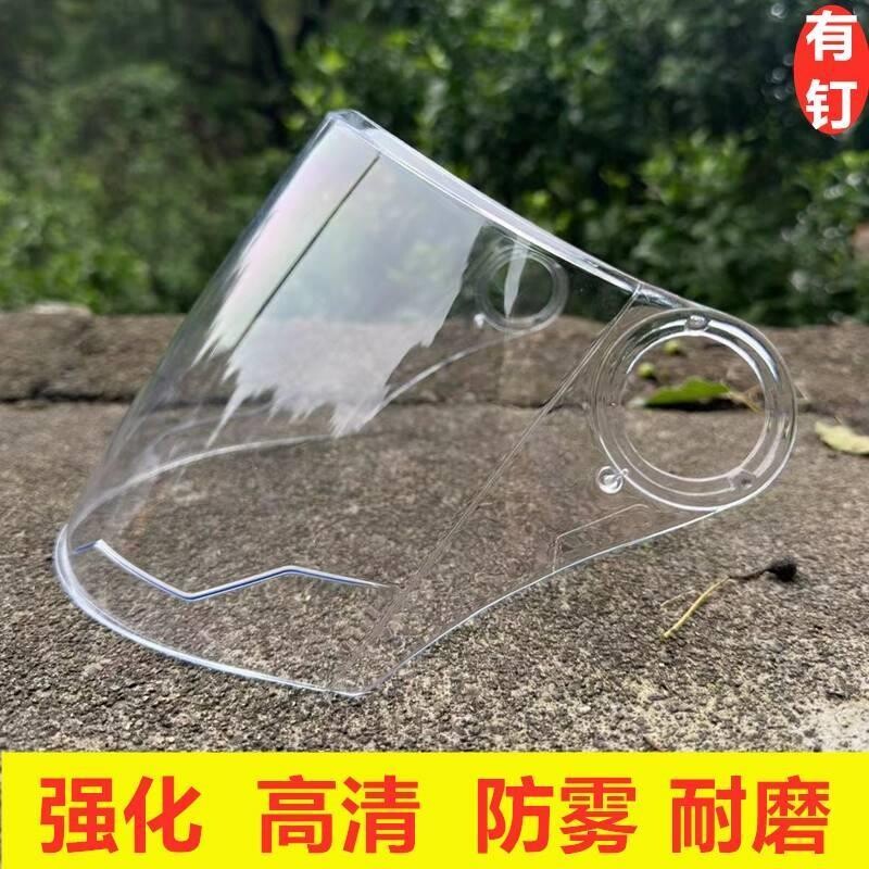 2026新款头盔镜片防水防雾通用防晒防紫外线摩托车头盔配件防护面