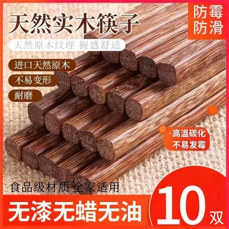 鸡翅木无漆家用高档筷子