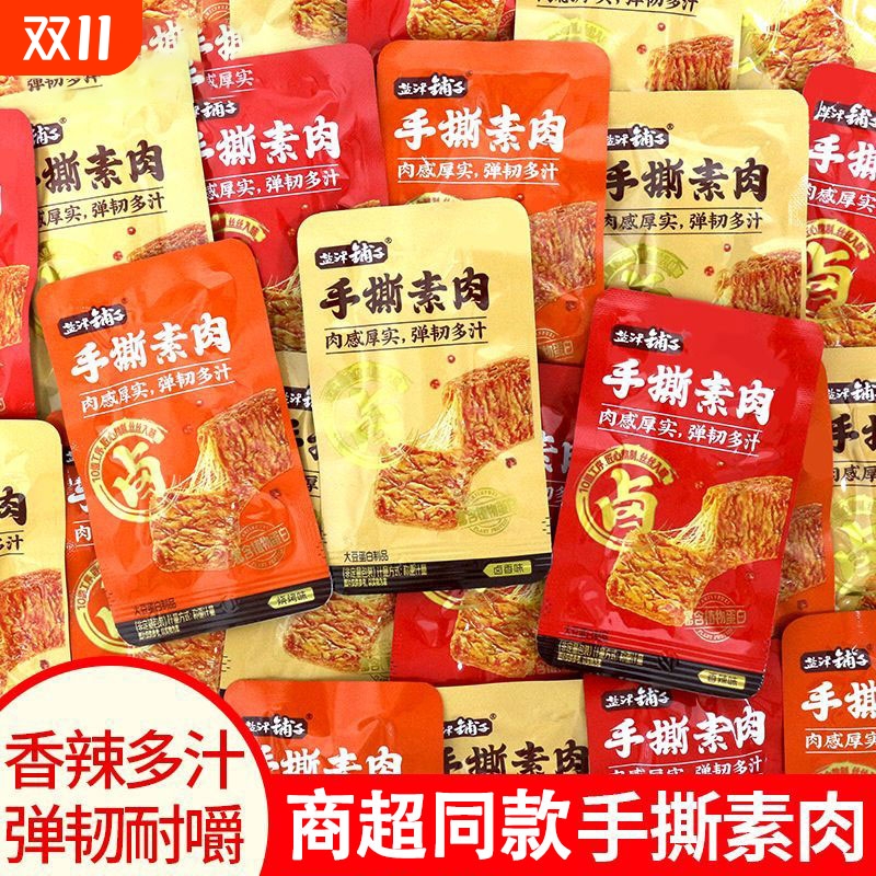 手撕素肉素牛排豆干速食香辣烧烤卤香夜宵解馋休闲零食独立小包装
