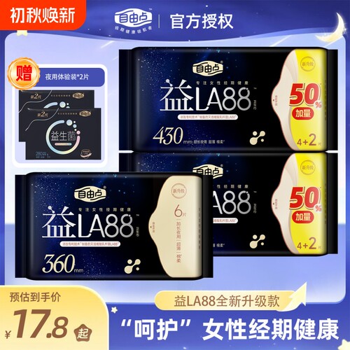 自由点益LA88卫生巾超长夜用430mm超薄透气姨妈巾官方旗舰店正品