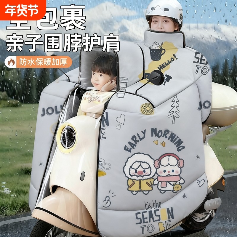 2025新款亲子款电动车挡风被冬季儿童加绒加厚保暖电瓶摩托车通用,电动车/配件/交通工具,电动车挡风被,淘宝优惠券,粉丝福利购,淘宝优惠卷