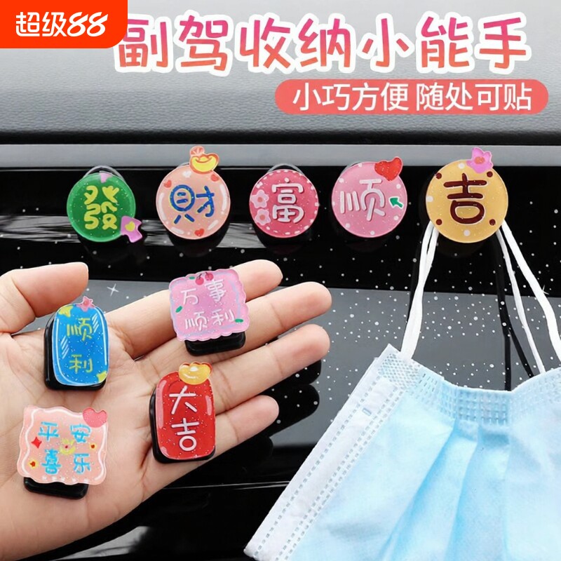 汽车内饰小挂钩女车内前排多功能粘贴挂钩可爱车载副驾驶挂钩网红图片