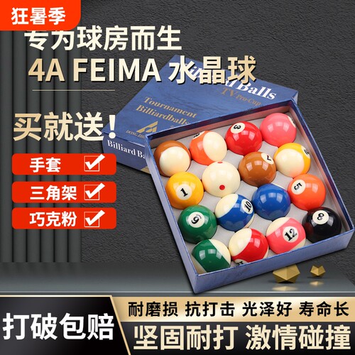 水晶台球高弹力耐磨|千人加购