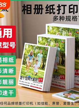 通用打印机相片纸适用佳能爱普生惠普照片纸六6寸高光质量喷墨打印机相纸A4 5寸6寸 7寸A6相册纸打印像纸绘威