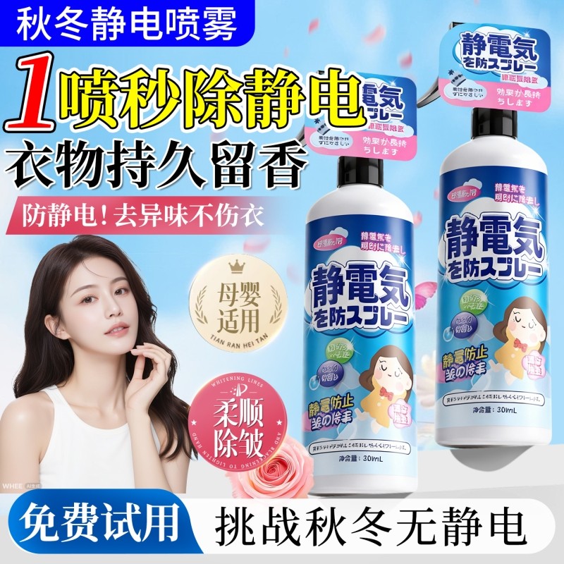 防静电喷雾衣服头发除静电柔顺剂抗除皱衣物消去静电神器正品消除