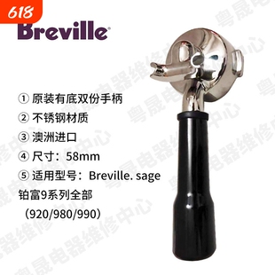 原装Breville铂富咖啡机手柄870/878/876/880/881 铂富9系列手柄