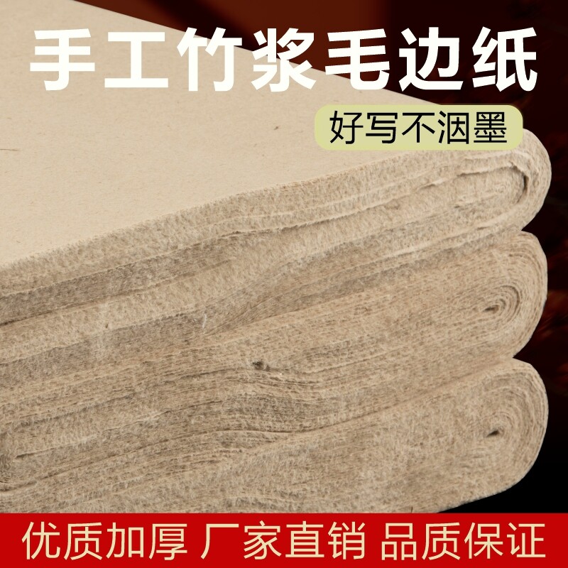加厚六尺屏毛边纸书法专用纸图片