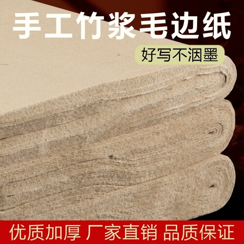 加厚六尺屏毛边纸书法专用纸