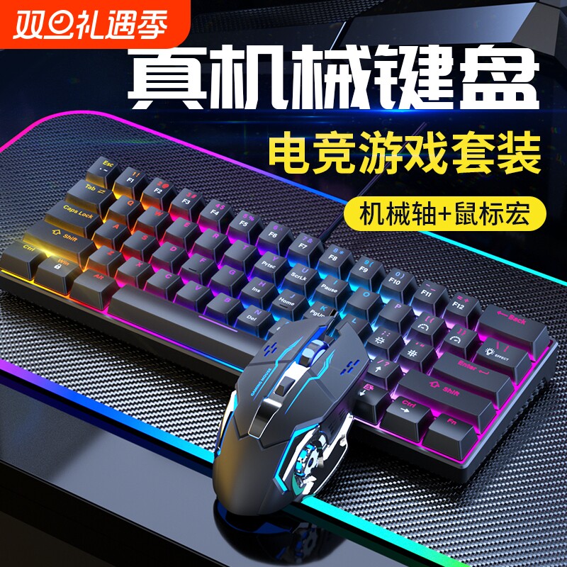机械键盘鼠标套装有线青轴电竞
