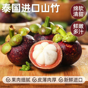 泰国进口山竹新鲜大果现摘应当季热带水果高端孕妇水果