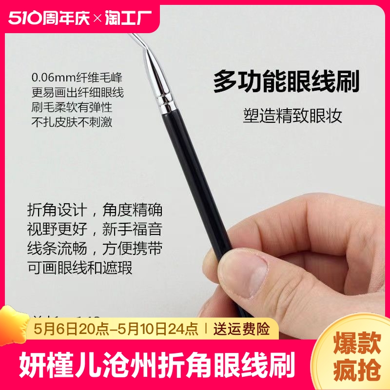 t30妍槿儿沧州折角眼线刷毛同款遮瑕刷细节刷t29下至画眼线泪沟