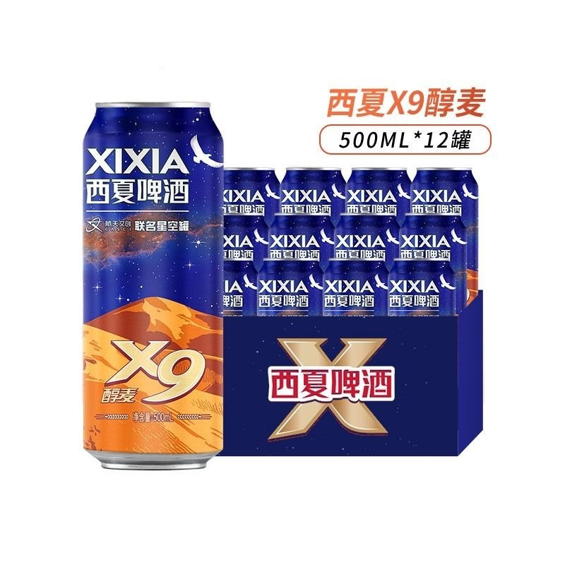 西夏啤酒x9醇麦国产经典黄啤酒500ml罐整箱装