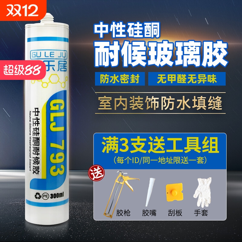 玻璃胶水强力胶透明防水厨卫门窗马桶密封胶填缝剂封边胶防霉室内