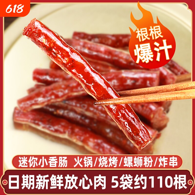 迷你小香肠广式细腊肠甜味正宗四川火锅食材烧烤串小烤肠特产150g