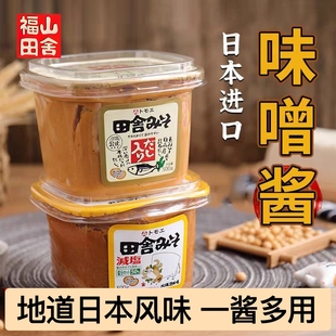 速食进口福山田舍味增酱白味增味增汤味噌汤日本日式汤料调料高汤