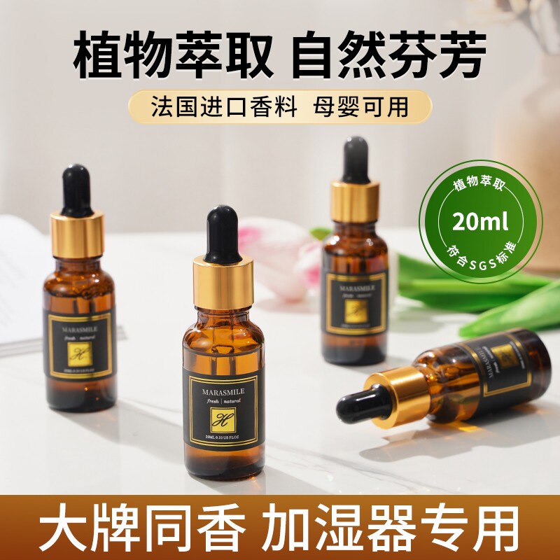 栀子花香薰精油车载扩香石加湿器专用水溶性香水薰衣草安神助睡眠