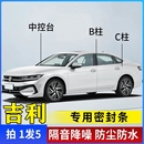 胶条 吉利汽车专用B柱C柱仪表台密封条车门全套隔音条防尘降噪改装