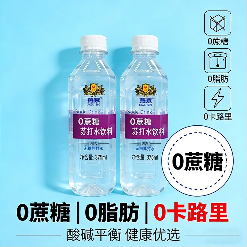 燕京无气无糖苏打水375ml*6瓶装0蔗糖0卡0脂非饮用水矿泉水