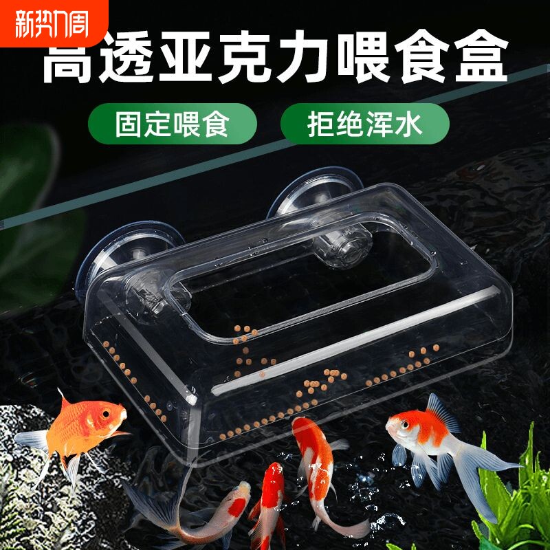 鱼缸喂食器亚克力喂鱼金鱼食投喂器定点防飘散鱼粮饲料喂食圈固定