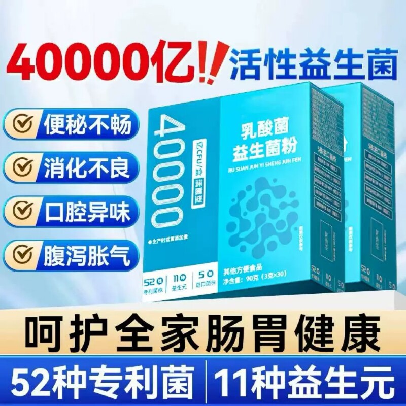 4万亿活性益生菌粉大人调理肠胃成人女性肠道便正品秘官方旗舰店