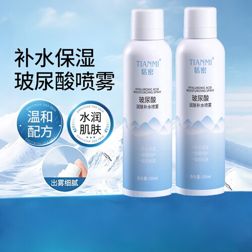 恬密玻尿酸补水喷雾保湿身体舒缓妆前收缩毛孔提亮爽肤水小分子