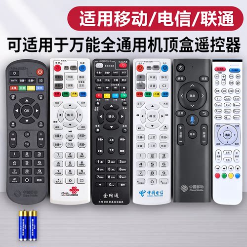 适用于全网通联通机顶盒遥控器通用全部中国移动电信华为悦盒天翼中兴天猫魔盒户通小米盒子宽带电视机摇控板