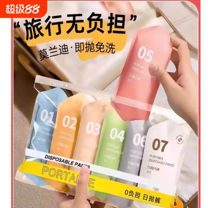 一次性内裤女灭菌旅行出差便携免洗短裤独立装孕妇月子棉裆日抛裤