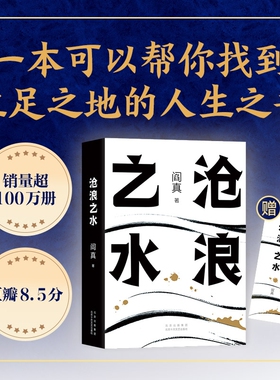【正版书籍】沧浪之水 阎真著 经典官场小说现当代小说 活着之上短篇长篇小说官场职场畅销书籍排行榜茅盾文学奖提名