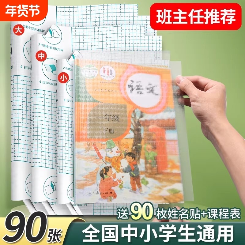 加厚包书皮自粘透明磨砂书皮书套16K小学生一二三四五年级课本全套包书膜上下册A4书皮套防水耐磨书壳保护套,文具电教/文化用品/商务用品,书皮/书衣,淘宝优惠券,粉丝福利购,淘宝优惠卷