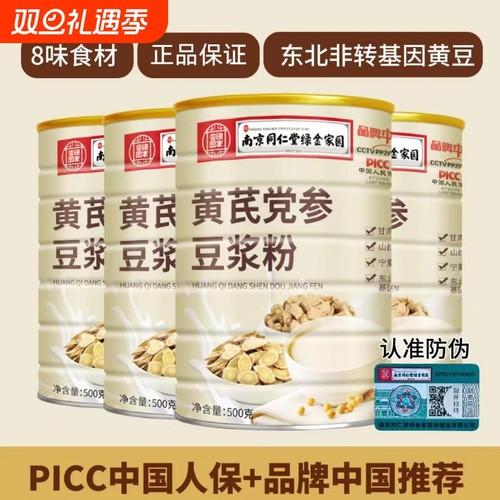 南京同仁堂黄芪党参豆浆粉