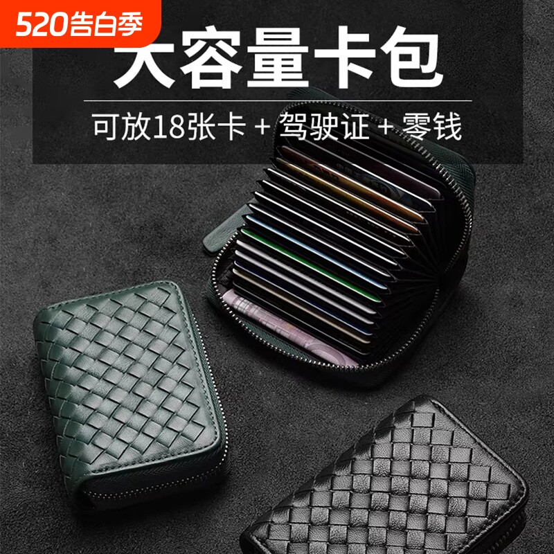 2026新款BV风编织卡包 大容量证件收纳包 商务通勤银卡驾驶证