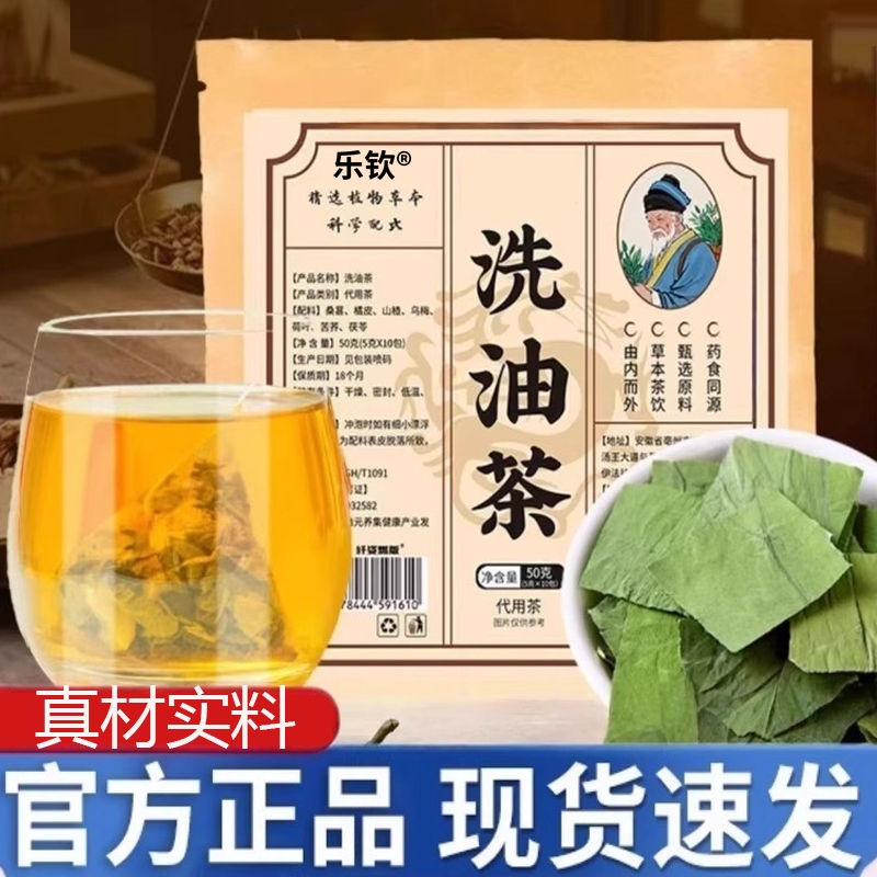洗油茶草本精粹搭配乌梅茯苓茶精选原料健康养生官方旗舰店正品PP