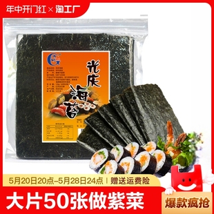 海苔寿司光庆大片50张做紫菜片包饭专用材料食材家用工具套装 全套